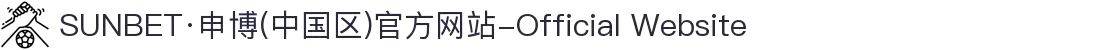 SUNBET·申博(中国区)官方网站-Official Website